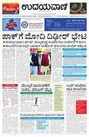 Read all karnataka newspapers in kannada and also english at one place. Udayavani Wikipedia
