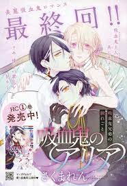 吸血鬼のアリア 11 連載9 最終回 さくまれん アニメカップルの漫画 マンガアニメ 恋愛マンガ