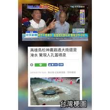 Explore tweets of 韩雅茜@hanyx051 on twitter. å°ç£æ¢—åœ– ç¾åœ¨å¯ä»¥å¥½å¥½çŽ©äº† Facebook