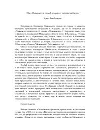 Doc Obraz Mayakovskogo V Russkoj Literature Implicitnyj Aspekt Irina Belobrovtseva Academia Edu