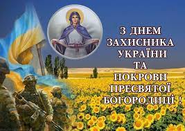 Если вам понравилось картинка день защитника украины 14 октября, поделитесь в социальных сетях. Den Zashitnika Ukrainy 2019 Kartinki Oktrytki Pozdravleniya S Dnem Zahisnika 14 10 19
