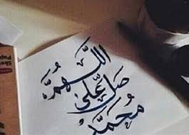 صيغة الصلاة على النبي كاملة مع دعوات ترديدها جهرًا اليوم الجمعة | المصري  اليوم