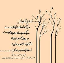 Image result for ‫متن عاشقانه‬‎