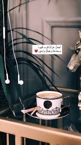 Pin By Noor On كلمات Coffee Words Words Quotes Words