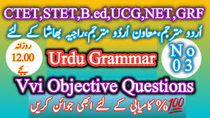 Urdu Grammar,Vvi ObjectiveFor Anuwadak,Sahayak,CTET,STET,TET,B.ed ...