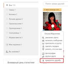 одноклассники мобильная версия вход на мою страницу ю туб Kak Udalit Druga Iz Odnoklassnikov S Telefona Poshagovaya Instrukciya