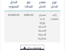 حساب المواطن 4 خطوات لتعديل دخل التابع صحيفة المواطن الإلكترونية