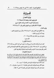 تفسير حلم رؤية التجنيد و دخول الجيش في المنام من خلال كتب التفسير للامام الصادق او ابن سيرين او النابلسي و ابن شاهين او ابن كثير و و لكن رؤية التجنيد و الجيش في المنام له معاني مختلفة للعزباء او للمتزوجة او للحامل و للرجل أيضا ، على موقع فكرة سوف نوضح. Ù‚ÙˆØ§Ù†ÙŠÙ† Ø§Ù„ØµÙØ­Ø© 40 Egylaw