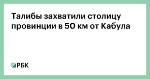 Талибы (представители террористической группировки, запрещённой в рф) снимают государственные флаги афганистана с административных зданий в афганской столице. Kyycmhbnn 7fvm