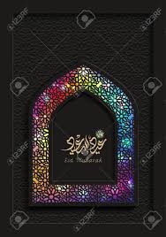 Eid ul adha free printables: Eid Mubarak Grusskarte Islamischen Hintergrund Fur Muslime Feiertage Wie Eid Al Fitr Eid Al Adha Und Ramadan Die Arabische Kalligraphie Bedeutet Eid Mubarak Glucklich Urlaub Lizenzfrei Nutzbare Vektorgrafiken