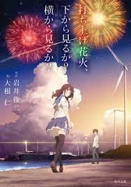 Uchiage Hanabi Shita Kara Miru Ka Yoko Kara Miru Ka Ending Uchiage Hanabi Shita Kara Miru Ka Yoko Kara Miru Ka Novel Myanimelist Net