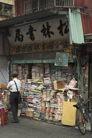 Second Hand Bookstore Taipei Taiwan For More Book Fun Follow Us On Pinterest Www Pinterest Com Booktastic With Images Second Hand Bookstore Bookstore Bookstore Cafe