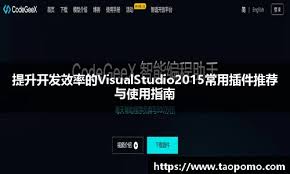 提升开发效率的VisualStudio2015常用插件推荐与使用指南- 悟空 ...
