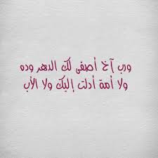 Download شعر عن الأخوة apk 2.0 for android. Ø´Ø¹Ø± Ø¹Ù† Ø§Ù„Ø§Ø®ÙˆØ© ÙˆØ§Ù„ØµØ¯Ø§Ù‚Ø© ØºØ²Ù„ ÙÙŠ Ø§Ù„Ø§Ø® ÙˆØ§Ù„ØµØ¯ÙŠÙ‚ Ø´Ø¹Ø± Ù‚ØµÙŠØ± Ø¹Ù† Ø§Ù„Ø§Ø®ÙˆØ© Ù…Ø¬Ù„Ø© Ø±Ø¬ÙŠÙ…