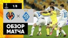 Матч вільярреал — динамо київ, 2:0, вчера на тсн проспорт. Uvisythbhylm4m