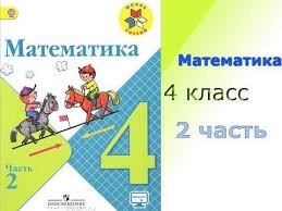 все основные правила русского языка 2 класс повтори летом Matematika 4 Klass Str 12 37 2 Chast Youtube Matematika Klass Obrazovanie