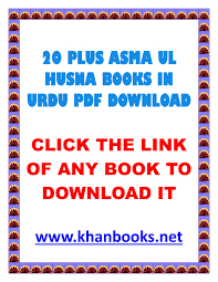 Pdf, txt or read online from scribd. 20 Plus Asma Ul Husna Books In Urdu Pdf Download Www Khanbooks Net By Https Ebspac Blogspot Com Issuu