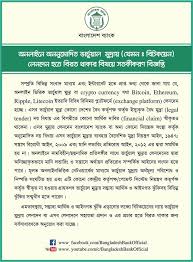 Digital wallet is one of those. Central Bank Issues Notice Banning Bitcoin In Bangladesh Dhaka Tribune