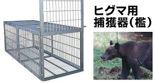 ヒグマ用捕獲器（檻） | 電気柵など鳥獣害対策なら協和テクノ株式会社