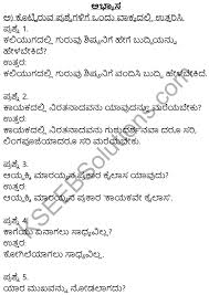 Siri Kannada Text Book Class 8 Solutions Padya Chapter 5 Vachanamrut Kseeb Solutions