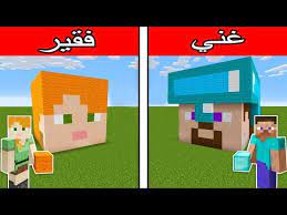 345 فلم ماين كرافت بيت الغني ضد بيت الفقير youtube cookies