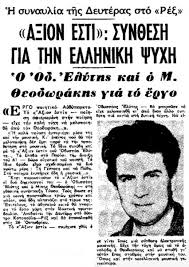 Ο ιουλησ του 1974 με τη γλωσσα των ποιητων; A3ion Esti Pws Gennh8hke To Mnhmeiwdes Ergo Toy Ellhnikoy Pneymatos H Dyspistia Oi Antidraseis H Apo8ewsh In Gr
