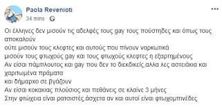 Maybe you would like to learn more about one of these? Paola Rebeniwth Ean Fobomoyn De 8a Hmoyn Ayth Poy Eimai Mono An Eisai Ploysios Gay Se Apodexetai H De3ia To Pontiki