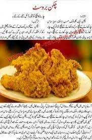 Chicken Broast Cooking Recipes In Urdu Cooking Recipes Chicken Recipes