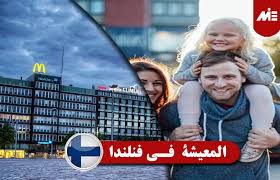 تشكيل فنلندا المتوقع امام الدنمارك. Ø§Ù„Ù…Ø¹ÙŠØ´Ø© ÙÙŠ ÙÙ†Ù„Ù†Ø¯Ø§ Ø§Ù„Ù…Ø¯Ù† Ø§Ù„Ù…Ù‡Ù…Ø© Ùˆ Ø§Ù„ØªÙƒØ§Ù„ÛŒÙ Ø§Ù„Ù…Ø·Ù„ÙˆØ¨Ø© Ø§Ù„Ù…Ø¹ÛŒØ´Ø© ÙÙŠ ÙÙ†Ù„Ù†Ø¯Ø§
