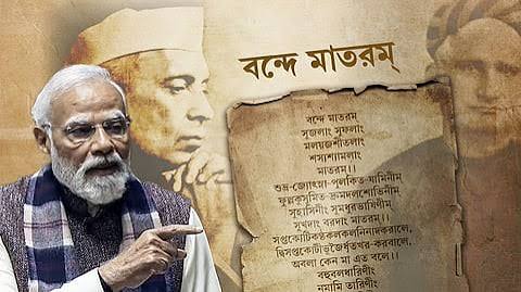 Narendra Modi: 'বন্দে মাতরম'-এর টুকরে টুকরে করেছিল কংগ্রেস', নেহেরুর বিরুদ্ধে ন্যাশনাল অ্যান্থেমকে অপমান করার অভিযোগও তুললেন মোদী