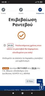 28 νοεμβρίου, 2021 9:36 μμ . Pws Kleinete Ranteboy Gia Thn Trith Dosh Embolioy Ti Isxyei Gia To Johnson Johnson Odhgies Bhma Pros Bhma Ellada Iefimerida Gr