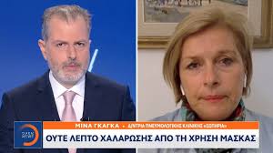 Check spelling or type a new query. Mina Gkagka Oyte Lepto Xalarwshs Apo Th Xrhsh Maskas Kentriko Deltio Eidhsewn 2 11 2020 Open Tv Youtube