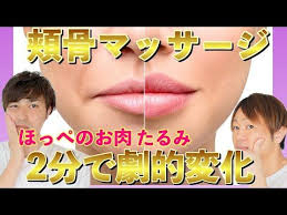顔痩せ 頬肉を落とす方法 ほっぺがすぐシュッとするよ youtube フェイスマッサージ 顔 頬