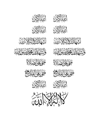 صيغة الاذان Islamic Calligraphy Arabic Calligraphy Art Plasma Cutter Art