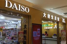 DAISO大创- 大创（上海）商业有限公司- 一线品牌网