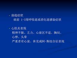 ç—…æ¯'æ€§å¿ƒè‚Œç‚Žä¸­å›½åŒ»å¤§é™„å±žç››äº¬åŒ»é™¢äºŽå®ªä¸€ Ppt Download