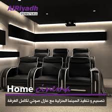 تصميم سينما منزلية الرياض Home Home Decor Room