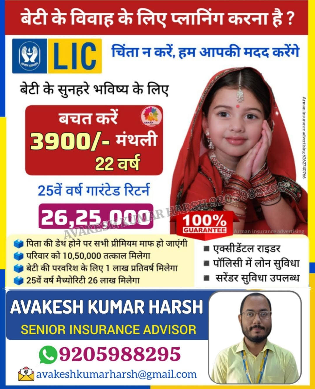 कन्यादान पॉलिसी product image