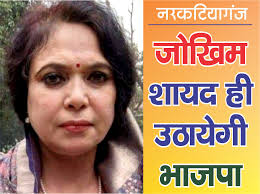 नरकटियागंज : जोखिम शायद ही उठाना चाहेगी भाजपा