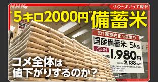 最新報告どうなるコメ価格 備蓄米の影響は? 政策のゆくえは? 6月9日 月曜日｜子育てを楽しもう