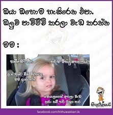 Friendship hithuwakkari fb post sinhala. à¶š à¶¸à¶½ Komalee Just For Fun Facebook