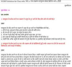 Ncert Solutions For Class 10 Kshitiz Ii Hindi Chapter 2 Solutions Class Chapter