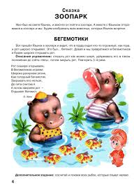 игры для детей 3 4 лет онлайн на русском языке Detskaya Gimnastika Razvitie Rechi Logopediya Logopedicheskie Igry