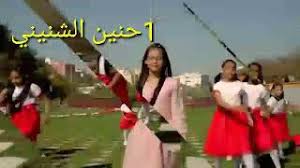الشوقُ والحنينُ خصلتان مِن أجمَلِ خصالِ الحُب؛ فالشوقُ يزيدُ لَوعةِ الحُب وجمالهِ، والحنينُ يزيدُ عذوبة الحُب وبقائهِ؛ فالحبِ دونَ شوقٍ وحنينٍ كالوردةِ دون ماء تذبلُ ولا. ØªØ­Ø¯ÙŠ Ø¨ÙŠÙ† Ø­Ù†ÙŠÙ† Ø§Ù„Ø´Ù†ÙŠÙ†ÙŠ ÙˆØ³Ù…Ø§ ÙƒØ¨Ø´ Ø¬ÙˆØ§Ù† Ø§Ù„Ø³ÙŠÙ„Ø§ÙˆÙŠ Ù…ÙŠÙ† Ø§Ø­Ù„Ù‰