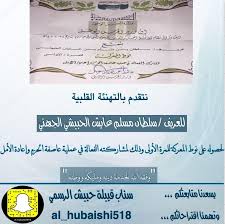 سناب قبيلة حبيش الرسمي Live Hubaish518 Twitter