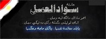 صور فيس بوك ادعية لمصر احدث كفرات مصرية ادعية صور ادعية وطنية للفيس Chalkboard Quote Art Art Quotes Chalkboard Quotes