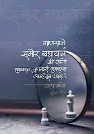  36 Marathi Ideas Marathi Quotes Life Quotes Marathi Love Quotes
