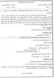 اختبار 1 لغة عربية 3 متوسط