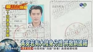 黃安射 獨 箭被爆有大陸身分證 baseball cards cards baseball