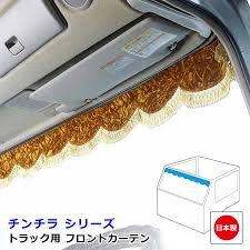 フロント カーテン